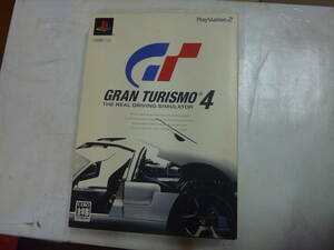 PS2 プレイステーション２ ソフト[ GRAN TURISMO 4 グラン・ツーリスモ４ ] SONY SLPS17001 ガイドブック付 送料無料