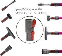 へッドツールキット添付アダプター対応 Dyson ダイソン V6 V7 V8 V10 V11シリーズ 掃除機パーツアタッチメント(_画像2