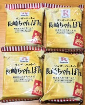 〈非売品〉長崎ちゃんぽん袋麺4袋_画像1