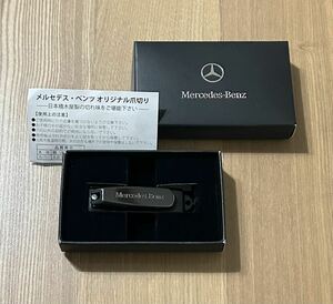 ★Mercedes-Benz オリジナル 爪切り★ [日本橋木屋製] メルセデス・ベンツ ノベルティ 未使用 非売品