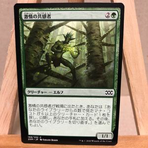 MTG 《激情の共感者/Fierce Empath》[2XM] 緑C ダブルマスターズ コモン