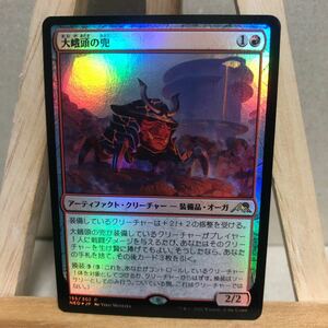 MTG FOIL《大峨頭の兜/Ogre-Head Helm》[NEO] 赤R 神河：輝ける世界