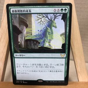 MTG 《指数関数的成長/Exponential Growth》[STX] 緑R 日本語版 ストリクスヘイヴン：魔法学院