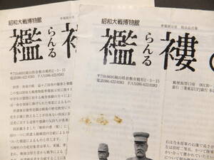 ＊　陸海軍軍装品入札誌 誌上交換出品目録「襤褸」各10頁/2冊 2012年 昭和大戦博物館 準備展示室 処分品月報 日本軍 靖国神社　＊