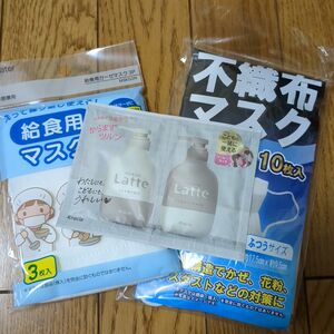 大人用、子供用マスクとラッテ（マー＆ミー）シャンプー＆リンス試供品 サンプル