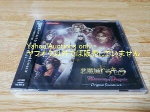 ☆即決 新品未開封 悪魔城ドラキュラ HD Harmony of Despair ハーモニー オブ ディスペアー サウンドトラック Castlevania SOUNDTRACK ☆