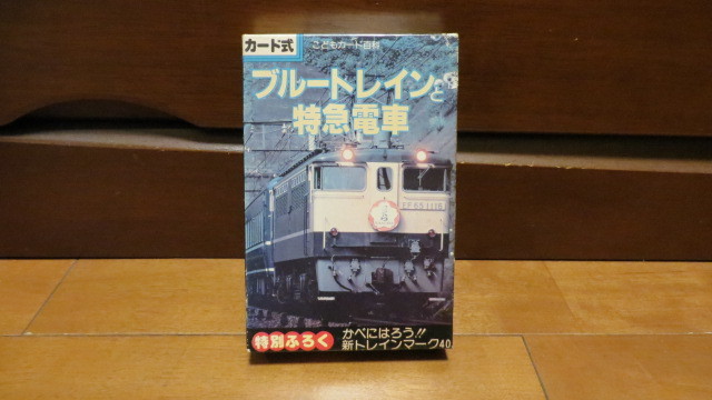 2024年最新】Yahoo!オークション -ブルートレイン(鉄道)の中古品・新品