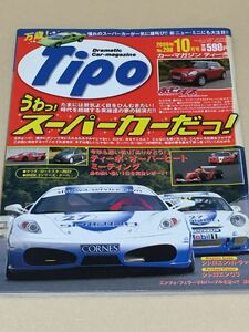 Tipo ティーポ 208 スーパーカー フェラーリ FXX 430 F40 F50 エンツォ ランボルギーニ ポルシェ//シトロエン Hトラック シトロエンC3