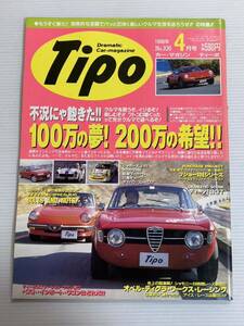 Tipo ティーポ 106 100万の夢 200万の希望 アルファロメオ ジュリア/MGB-GT/スプライトMKⅠ/ディーノ246GT/プジョー 306