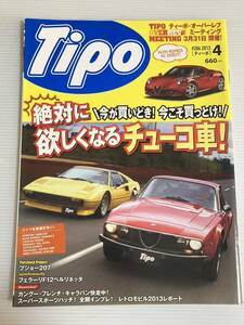 Tipo ティーポ 286 フェラーリ308 328 F12 アルファロメオ ジュニアZ 166 ランチア フルヴィア ルノー ポルシェ 911/プジョー207