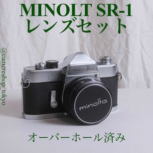 minolta SR-1 レンズセット