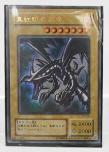 遊戯王 美品 レッドアイズ・ブラックドラゴン PG-09 初期絵 ウルトラレア スタジオダイス OCG TCG コレクション