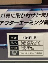 IPF フォグバルブ　LED H8 H11 H16 バルブ 6500K 101FLB 未使用・未開封品 車検対応_画像7