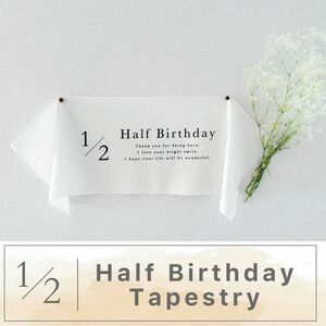 ハーフバースデー タペストリー 1/2 half birthday ハンドメイド ナチュラル 飾り 6ヶ月 バルーン 風船