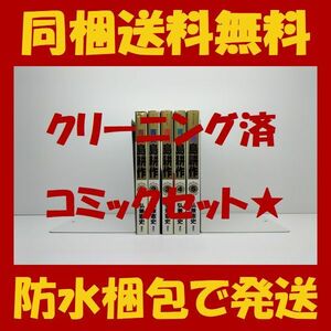 ■同梱送料無料■ 専務 島耕作 弘兼憲史 [1-5巻 漫画全巻セット/完結] 専務島耕作