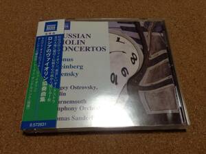 オストロフスキー、ザンデルリンク&ボーンマス交響楽団 / アレンスキー:ロシアのヴァイオリン協奏曲イ短調Op.54他 