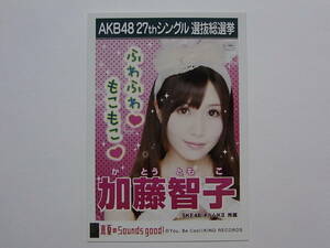 SKE48加藤智子 真夏のSounds、good!劇場盤 特典生写真★AKB48