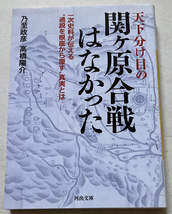 天下分け目の関ヶ原合戦はなかった 乃至政彦_画像1