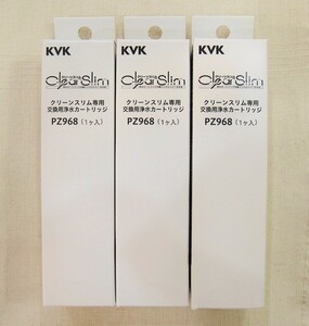 KVK PZ968 浄水器交換カートリッジ 3個セット (送込)!!