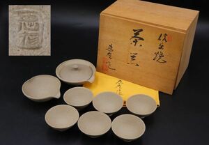 I12319 大西 忠左 作 茶器揃 煎茶器 急須 信楽焼 共箱 共布