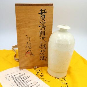 e2557【木澤良治】黄瓷嬰戯花瓶　共箱　共布　栞付　花瓶