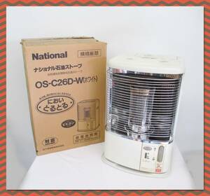 F【中古】National ナショナル　石油ストーブ ホワイト　1999年製　OS-C26D-W　自然通気形開放式石油ストーブ　対震 自動消火装置付