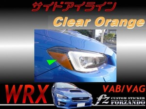 WRX VAB VAG サイドアイライン クリアオレンジ　車種別カット済みステッカー専門店　ｆｚ