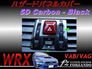 ＷＲＸ　ＶＡＢ・ＶＡＧ ハザードパネルカバー ５Ｄカーボン調　ブラック　車種別カット済みステッカー専門店　ｆｚ