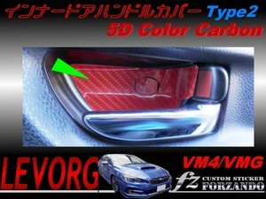 レヴォーグ インナードアハンドルカバー２　 ５Ｄカラーカーボン調　車種別カット済みステッカー専門店　ｆｚ VM4 VMG