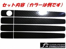 レヴォーグ VM4 VMG ドアグリップカバー 3Ｄカーボン調　　車種別カット済みステッカー専門店　ｆｚ_画像2