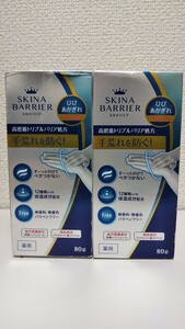 【匿名配送】大木製薬 スキナバリア 高密着トリプルバリア処方 手荒れを防ぐ 80g 2個 (ハンドクリーム 保湿 あかぎれ 潤い)