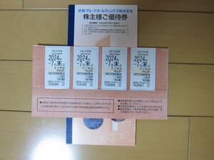 近鉄株主優待乗車券４枚セット(2024年7月末日まで)