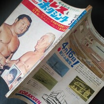 プロレス＆ボクシング・昭和37年5月号・ゴング 力道山 馬場_画像2