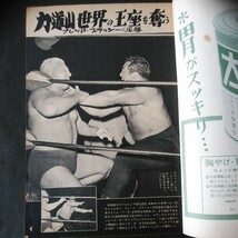 プロレス＆ボクシング・昭和37年5月号・ゴング 力道山 馬場_画像4