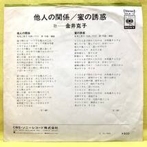 ■金井克子■他人の関係/蜜の誘惑■'73■即決■EPレコード_画像2