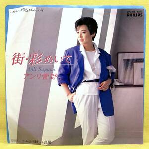 ■アンリ菅野■街・彩めいて/優しい退屈■'85■即決■EPレコード