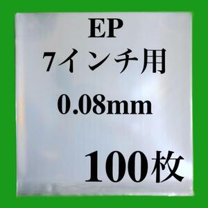 EP 外袋■100枚■0.08mm■7インチ■即決■PP袋■保護袋■透明■シングル レコード■ビニール■ジャケットカバー■y73