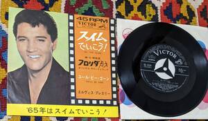 60's サントラ フロリダ万才 エルヴィス・プレスリー ELVIS PRESLEY (\330 7inch) スイムでいこう ! VICTOR - SS-1534 1965年