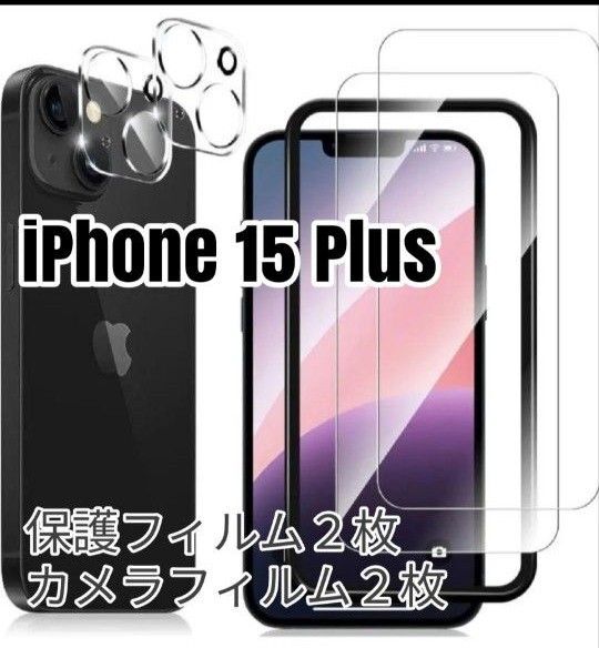 iPhone 15 Plus 用 スマホ液晶 保護フィルム(iphone6.7インチ+2眼透明 2枚入り)日本旭硝子製 キズ防止