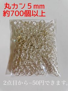 たっぷり丸カン　接続パーツ　約700個以上（30g）アクセサリーパーツ デコパーツ ガラスビーズ 匿名配送 ネイル