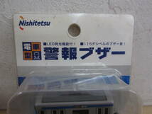 51124◆Nishitetu 西鉄　電車型警報ブザー　LED発光機能付　115デシベルのブザー音　長期保管未開封_画像2