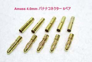 ☆Amass 4mm ゴールバナナプラグ オス/メス 5セット☆充電器 ESC 電源 ブラシレスモーター スピーカー アンプ