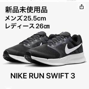 新品未使用　NIKE RUN SWIFT 3 