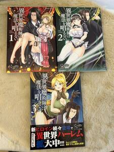 異世界魔術師は魔法を唱えないTHE COMIC 1〜3巻 