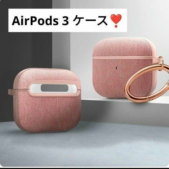 カラナビ付♪　AirPods 3 ケース ロズ・ゴールド