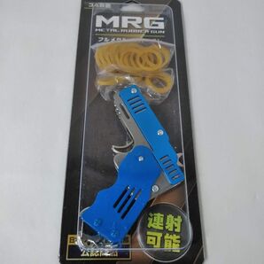 フルメタルラバーガン 青