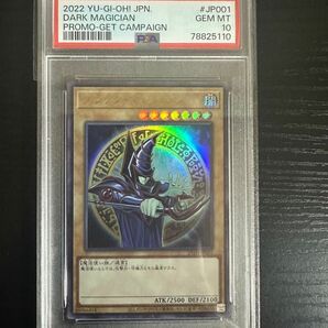 ブラックマジシャン　psa10