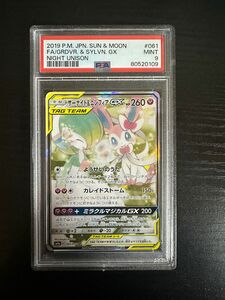 サーナイト＆ニンフィア　ex psa9