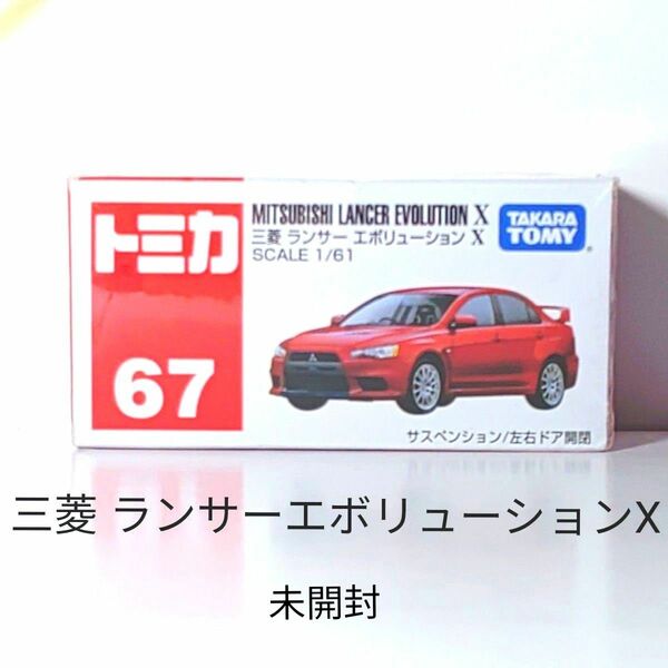 トミカ No.67 三菱 ランサーエボリューションX 