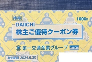 第一交通産業グループ 株主優待タクシークーポン券1000円分